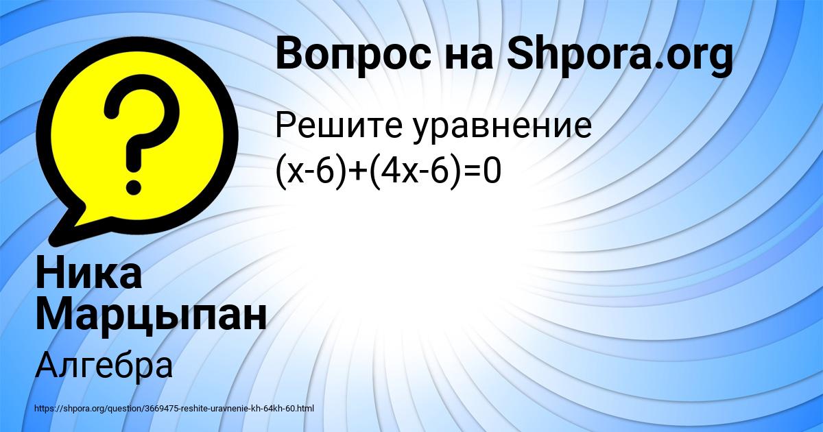 Картинка с текстом вопроса от пользователя Ника Марцыпан