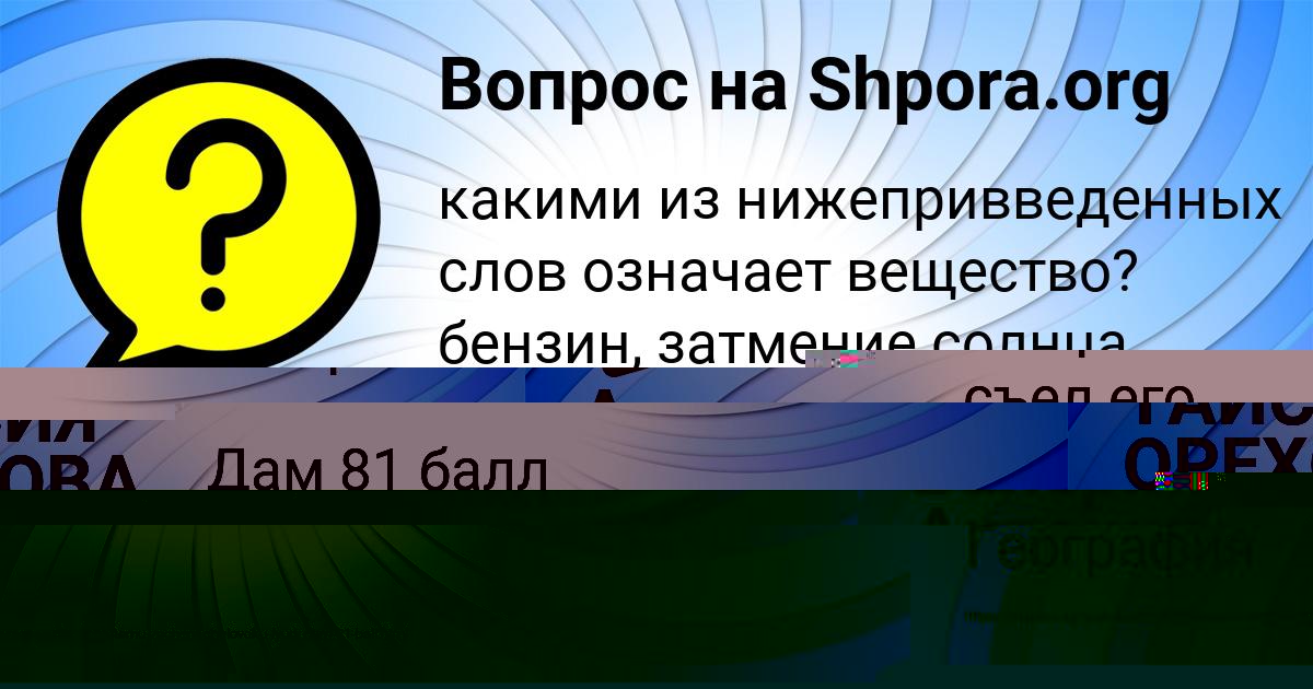 Картинка с текстом вопроса от пользователя Алинка Ермоленко