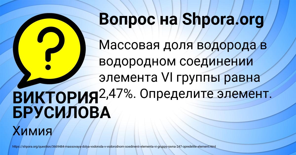 Картинка с текстом вопроса от пользователя ВИКТОРИЯ БРУСИЛОВА