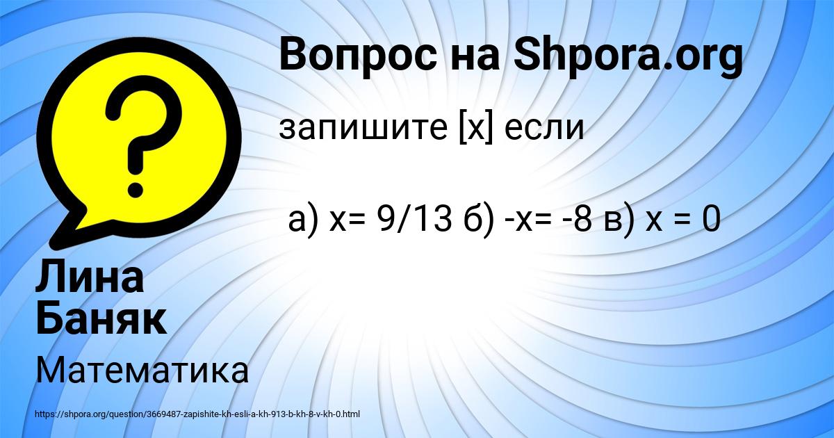 Картинка с текстом вопроса от пользователя Лина Баняк