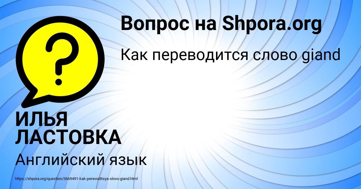 Картинка с текстом вопроса от пользователя ИЛЬЯ ЛАСТОВКА
