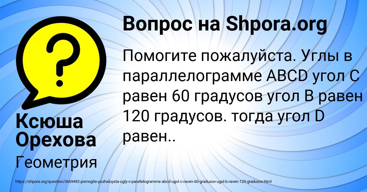 Картинка с текстом вопроса от пользователя Ксюша Орехова