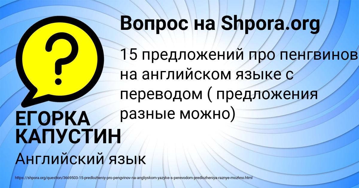 Картинка с текстом вопроса от пользователя ЕГОРКА КАПУСТИН