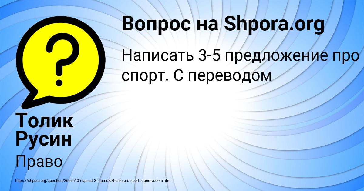 Картинка с текстом вопроса от пользователя Толик Русин