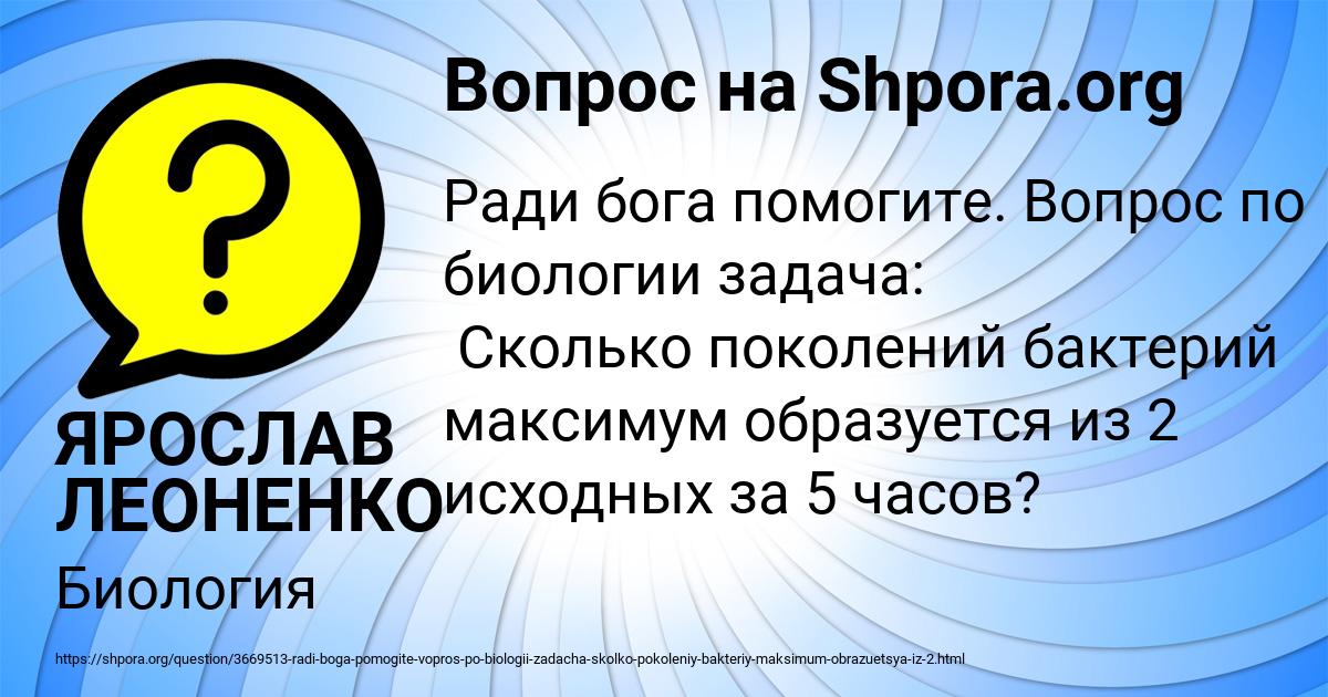 Картинка с текстом вопроса от пользователя ЯРОСЛАВ ЛЕОНЕНКО