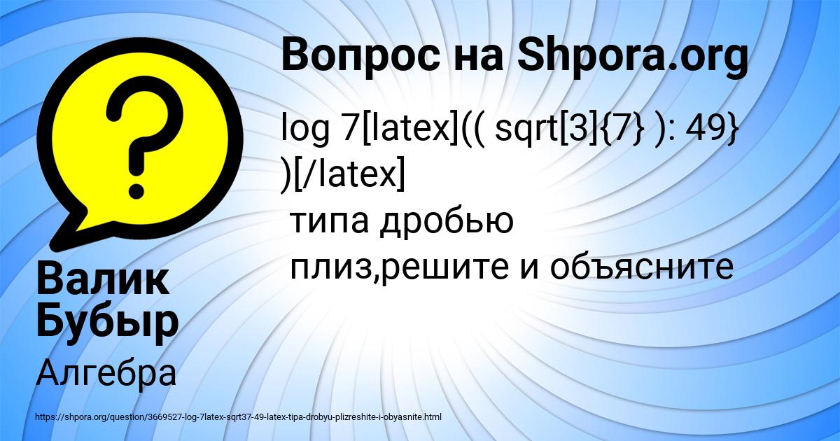 Картинка с текстом вопроса от пользователя Валик Бубыр