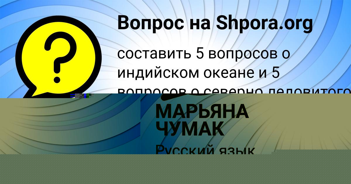 Картинка с текстом вопроса от пользователя МАРЬЯНА ЧУМАК