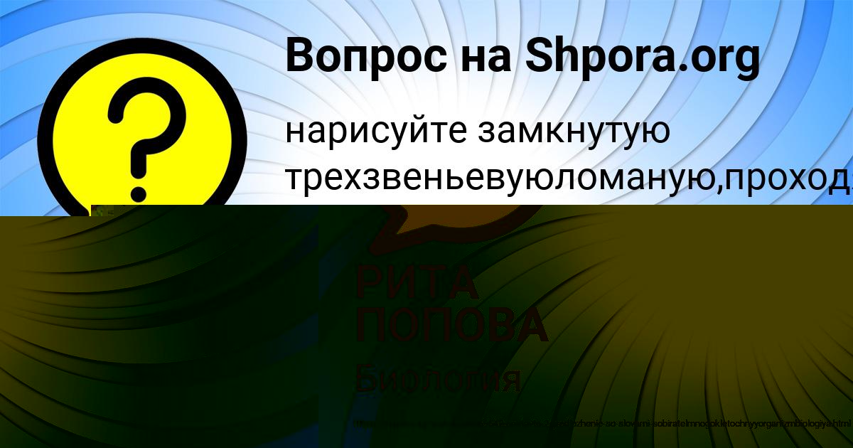 Картинка с текстом вопроса от пользователя РИТА ПОПОВА