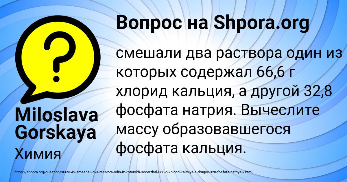 Картинка с текстом вопроса от пользователя Miloslava Gorskaya