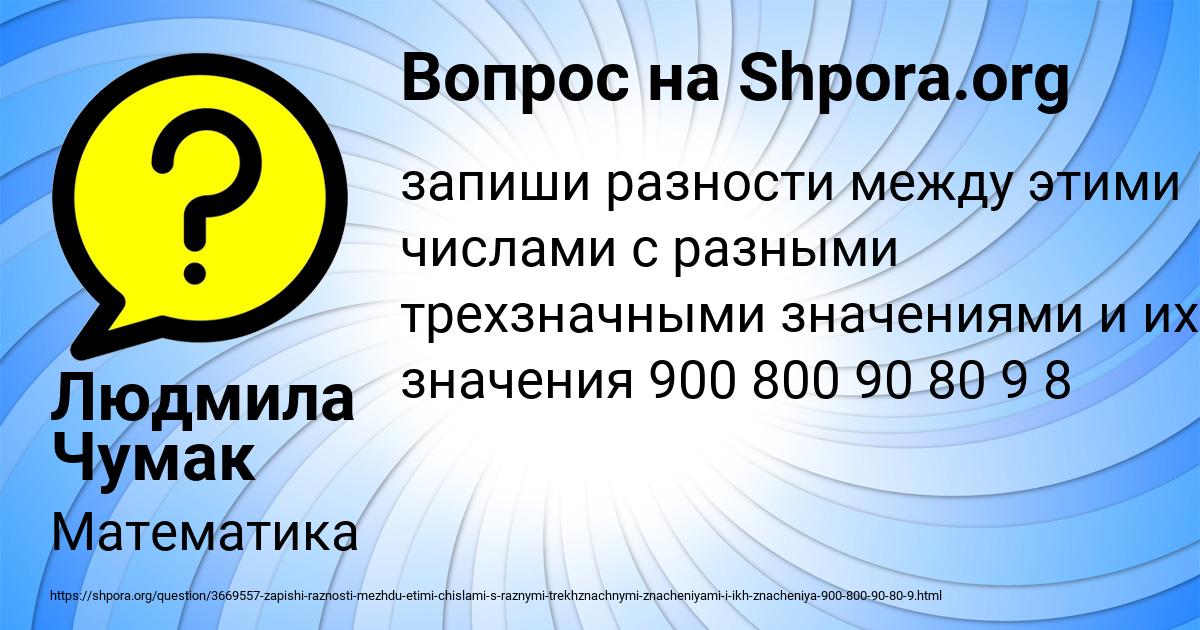 Картинка с текстом вопроса от пользователя Людмила Чумак