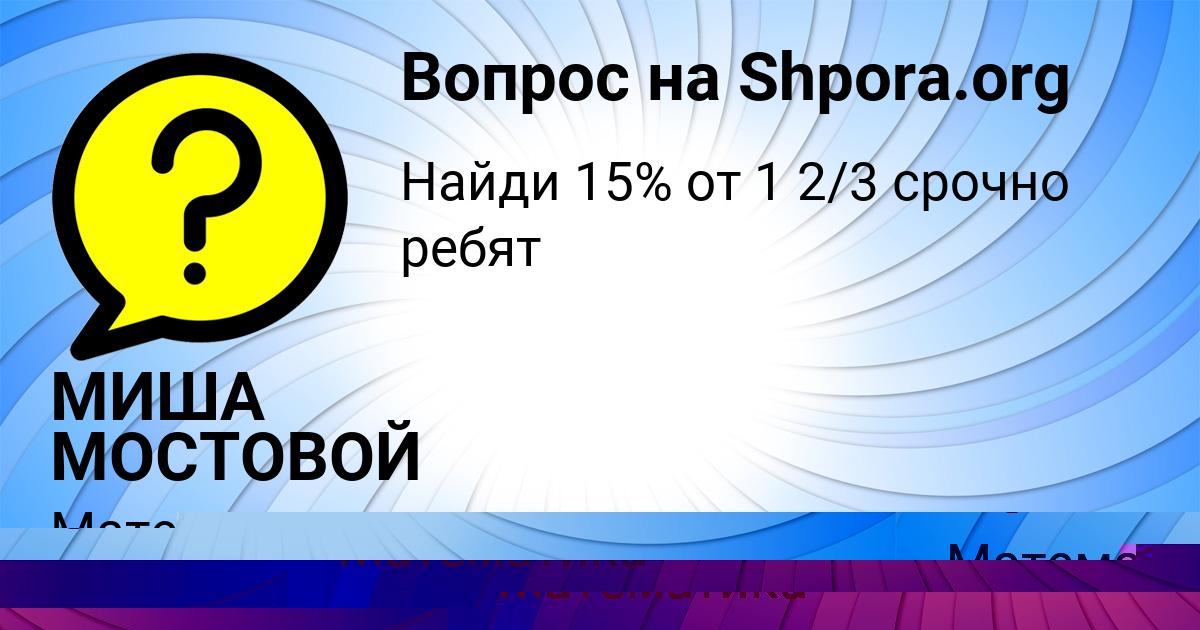 Картинка с текстом вопроса от пользователя САВЕЛИЙ ВОЙТЕНКО