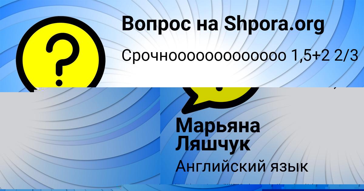 Картинка с текстом вопроса от пользователя Марьяна Ляшчук