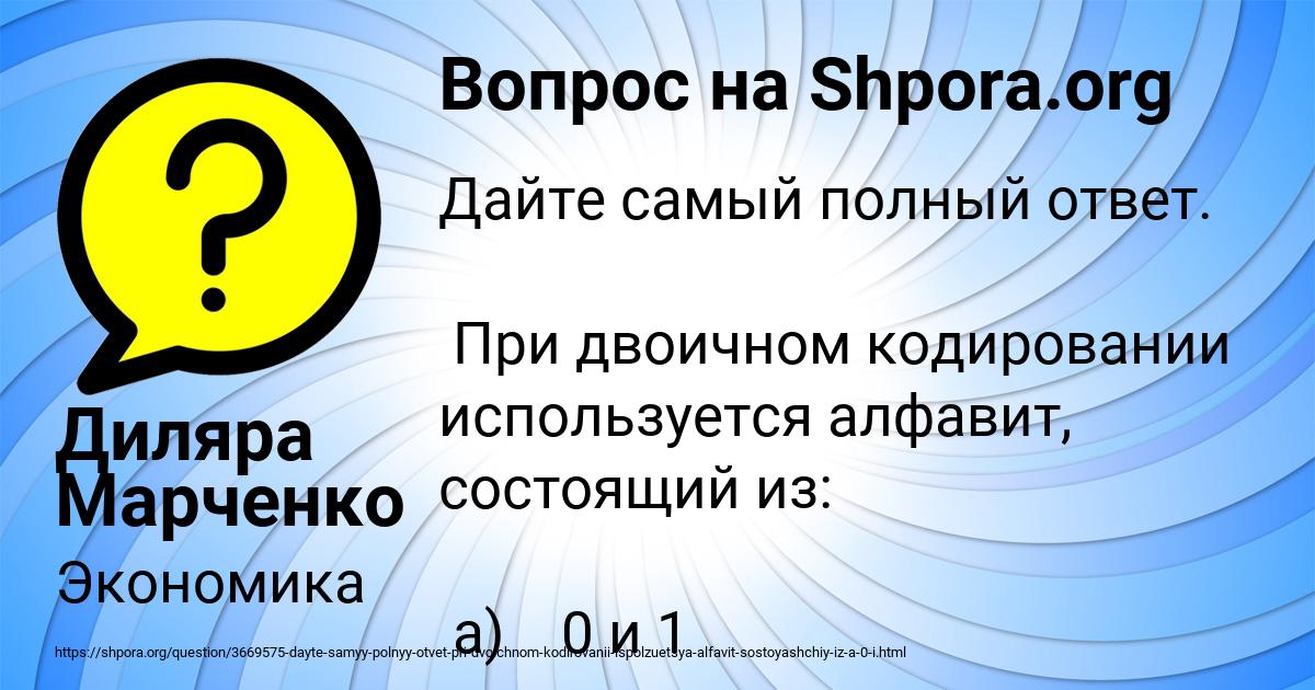 Картинка с текстом вопроса от пользователя Диляра Марченко
