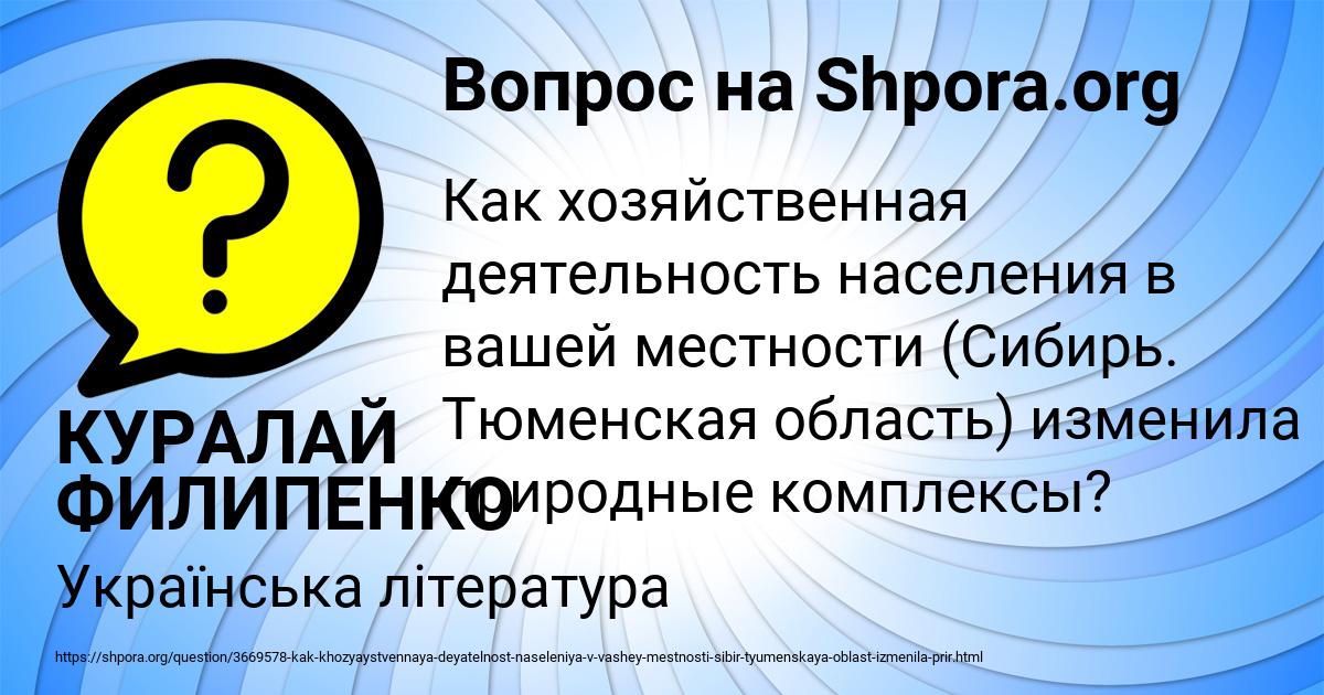 Картинка с текстом вопроса от пользователя КУРАЛАЙ ФИЛИПЕНКО