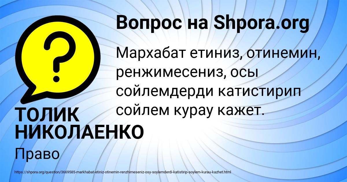 Картинка с текстом вопроса от пользователя ТОЛИК НИКОЛАЕНКО