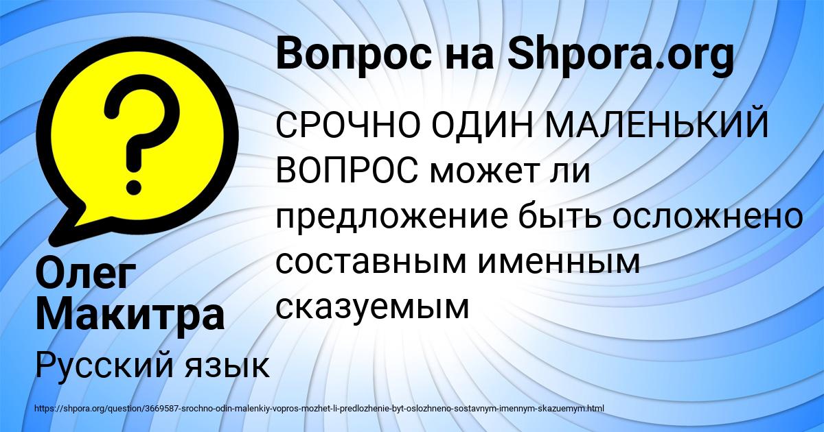 Картинка с текстом вопроса от пользователя Олег Макитра