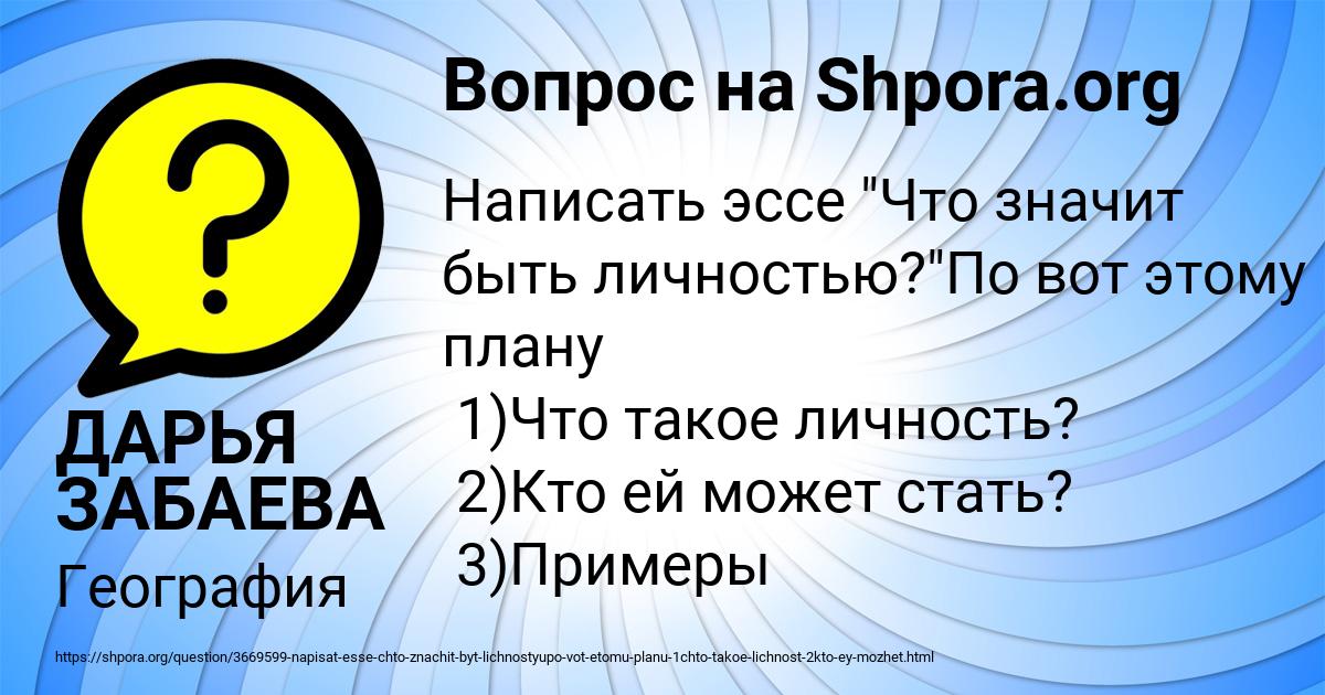 Картинка с текстом вопроса от пользователя ДАРЬЯ ЗАБАЕВА