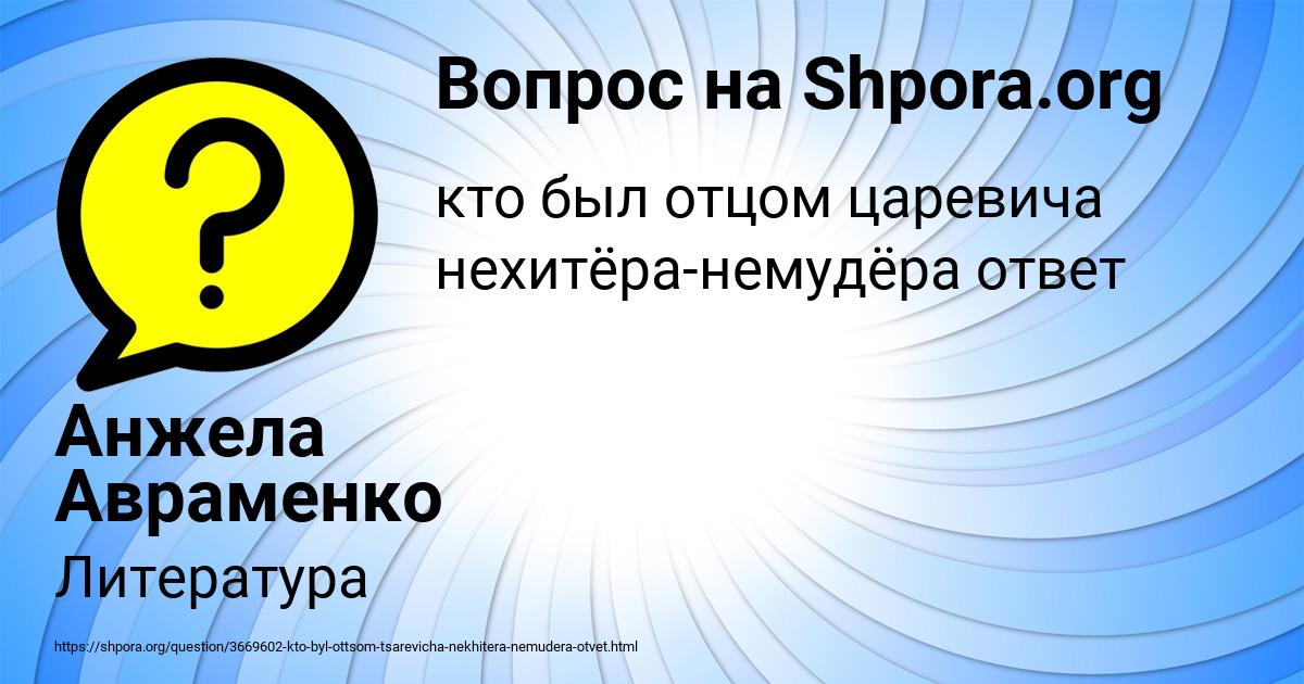 Картинка с текстом вопроса от пользователя Анжела Авраменко