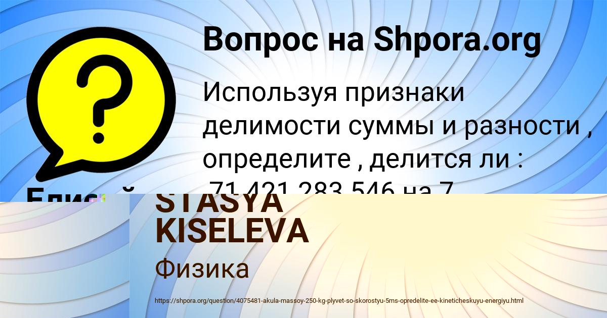 Картинка с текстом вопроса от пользователя Елисей Золин