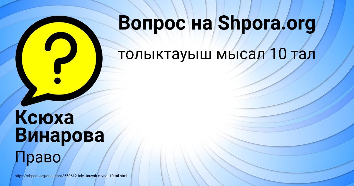 Картинка с текстом вопроса от пользователя Ксюха Винарова