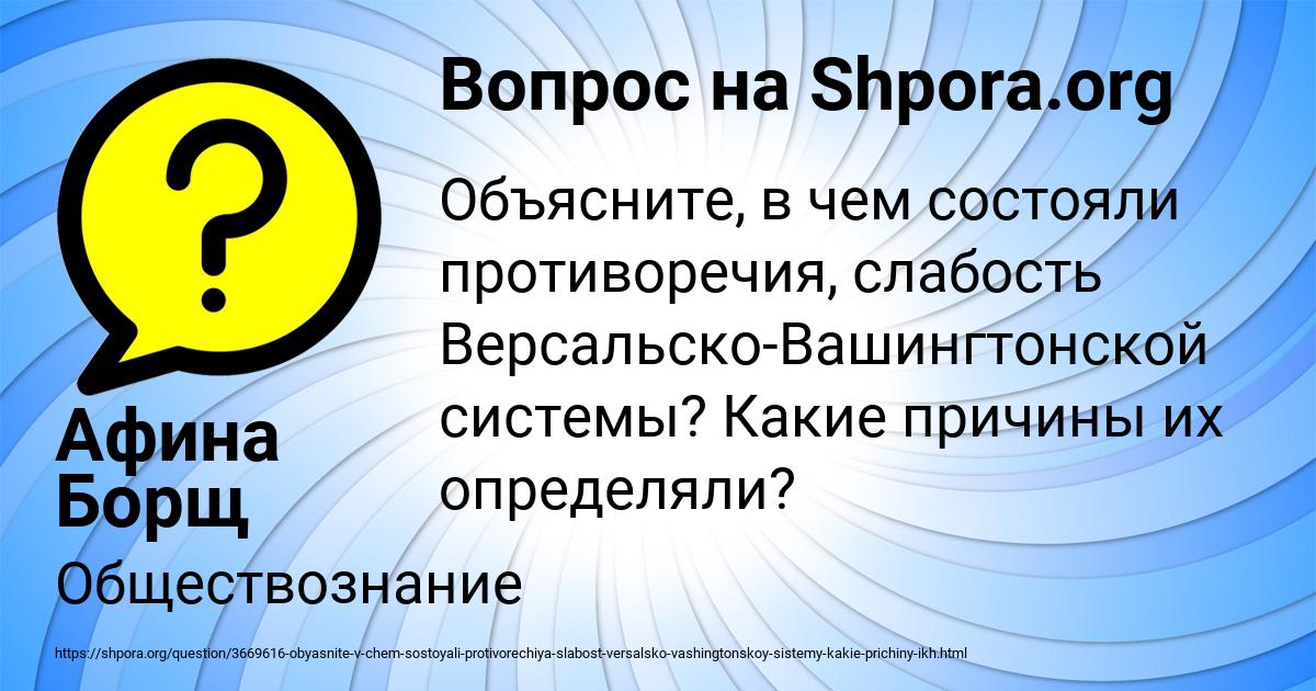 Картинка с текстом вопроса от пользователя Афина Борщ