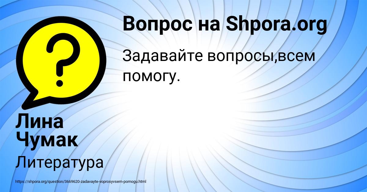 Картинка с текстом вопроса от пользователя Лина Чумак