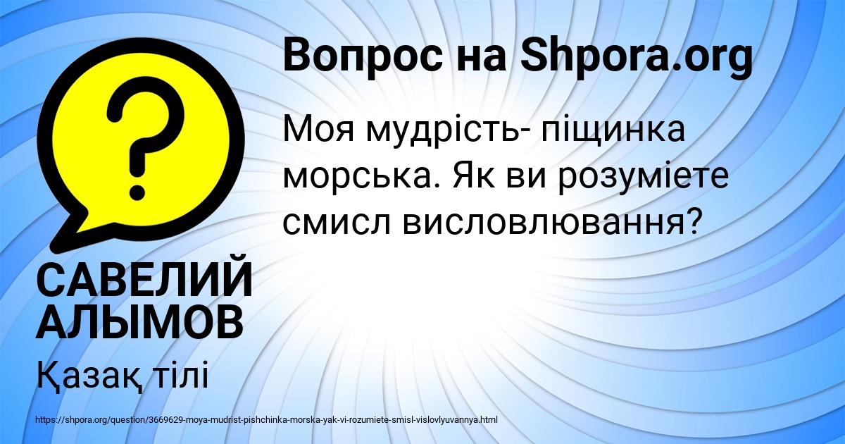 Картинка с текстом вопроса от пользователя САВЕЛИЙ АЛЫМОВ