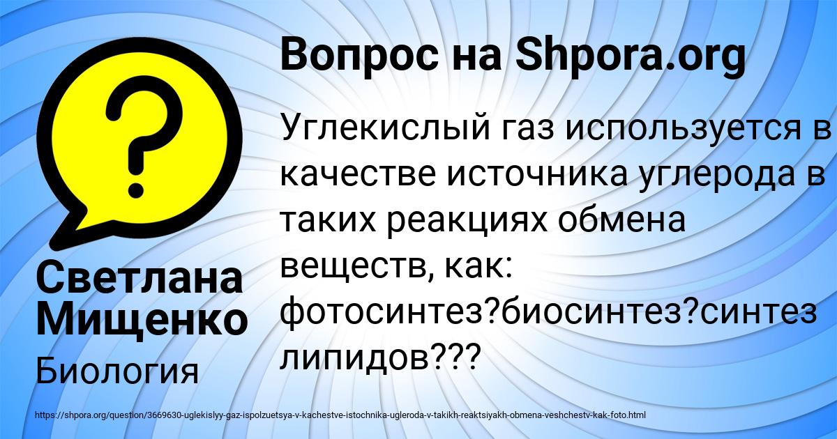 Картинка с текстом вопроса от пользователя Светлана Мищенко