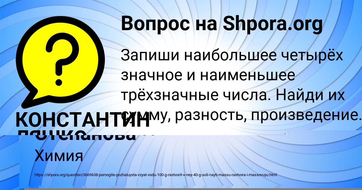 Картинка с текстом вопроса от пользователя Софья Степанова