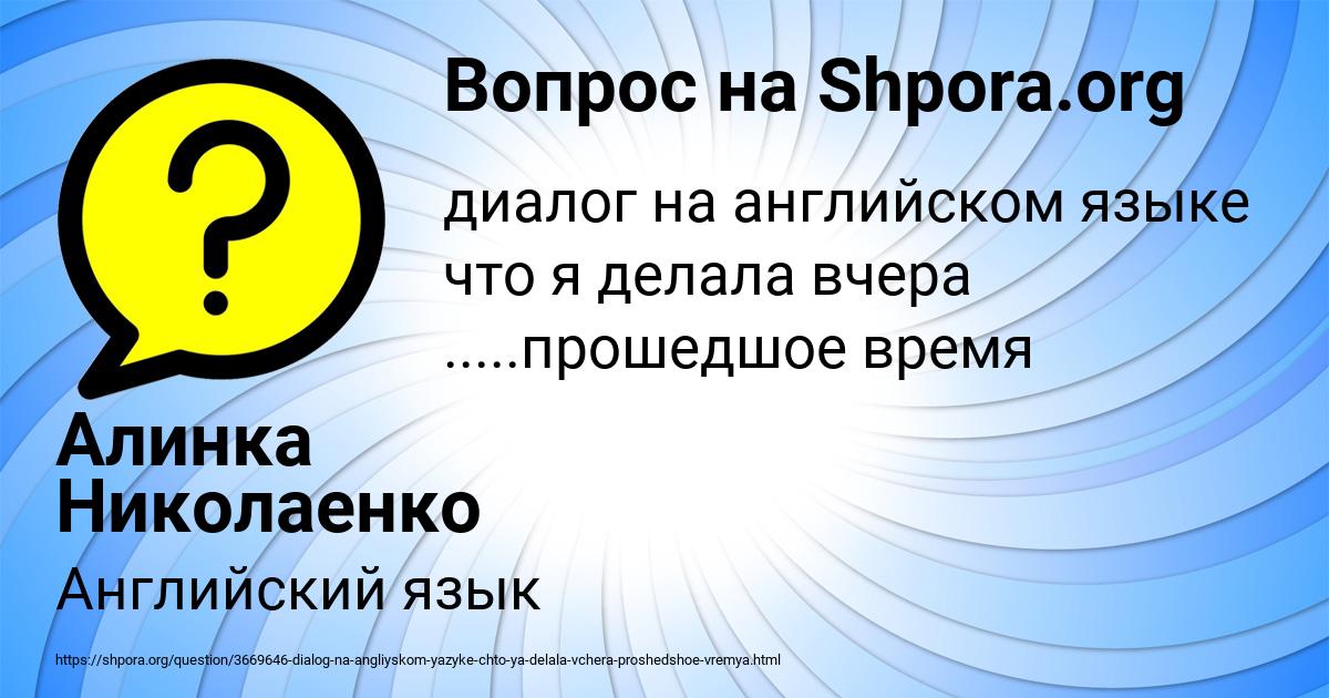 Картинка с текстом вопроса от пользователя Алинка Николаенко