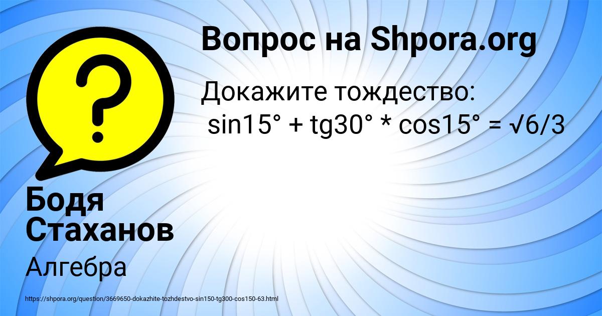 Картинка с текстом вопроса от пользователя Бодя Стаханов