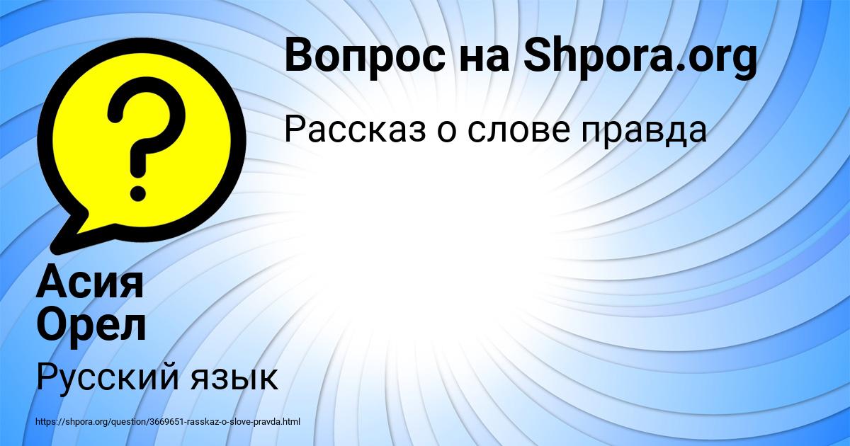 Картинка с текстом вопроса от пользователя Асия Орел