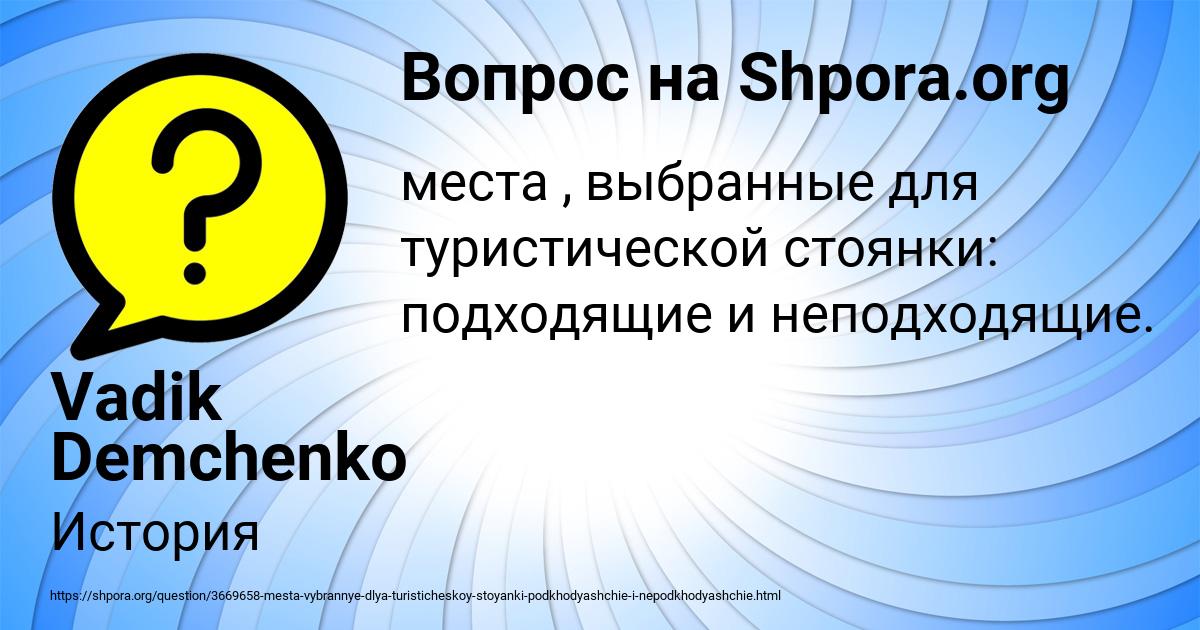 Картинка с текстом вопроса от пользователя Vadik Demchenko