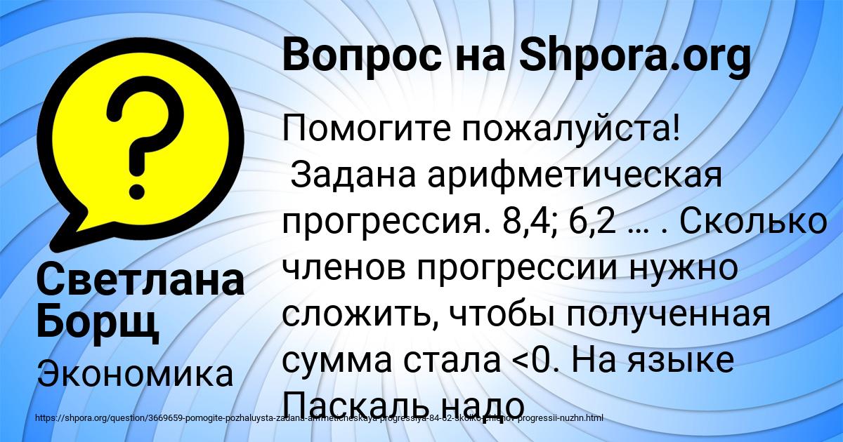 Картинка с текстом вопроса от пользователя Светлана Борщ