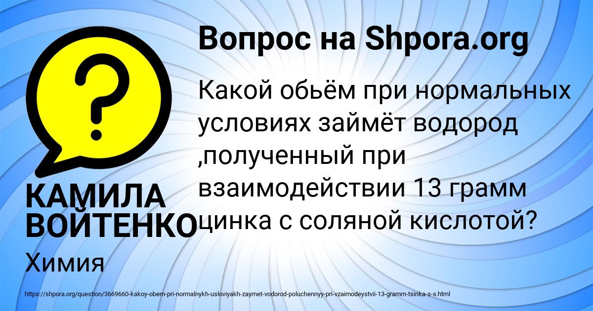 Картинка с текстом вопроса от пользователя КАМИЛА ВОЙТЕНКО