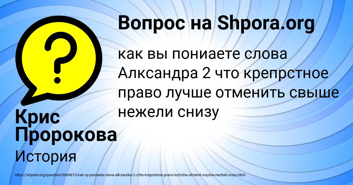 Картинка с текстом вопроса от пользователя Крис Пророкова