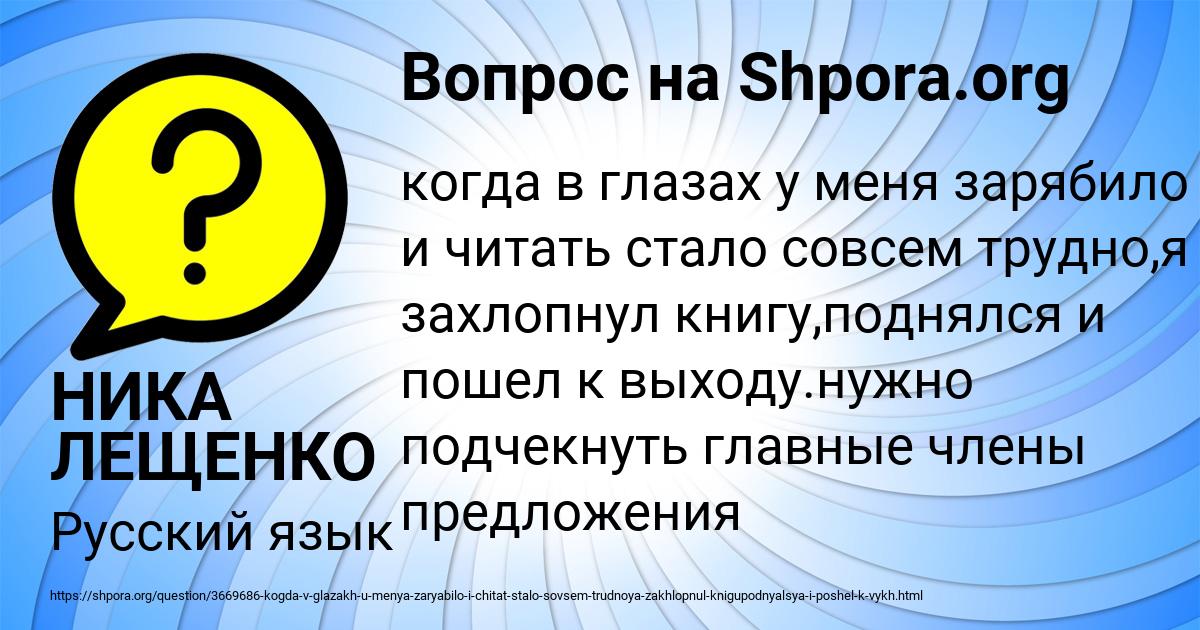 Картинка с текстом вопроса от пользователя НИКА ЛЕЩЕНКО