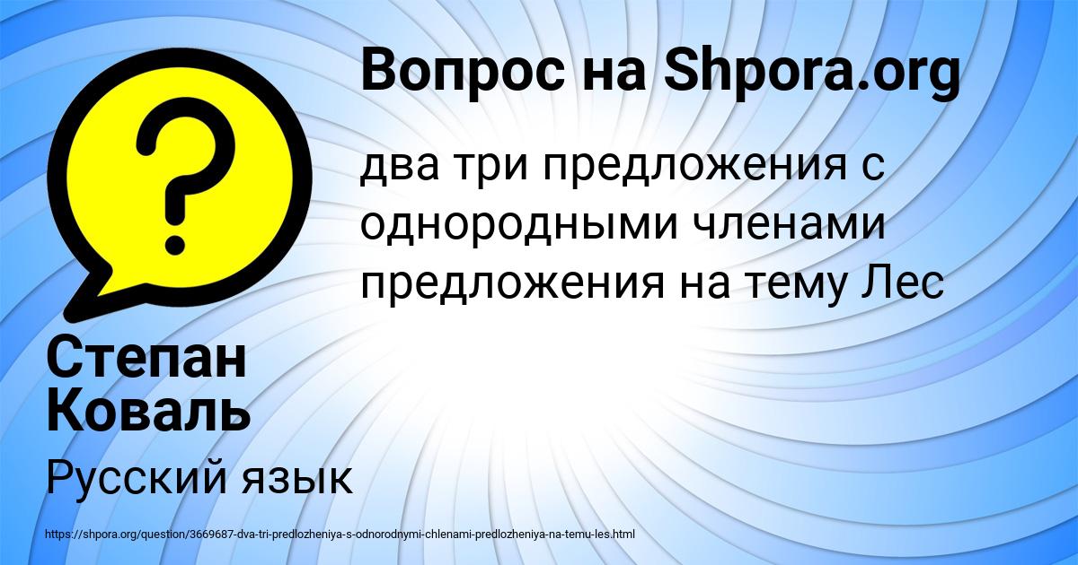 Картинка с текстом вопроса от пользователя Степан Коваль