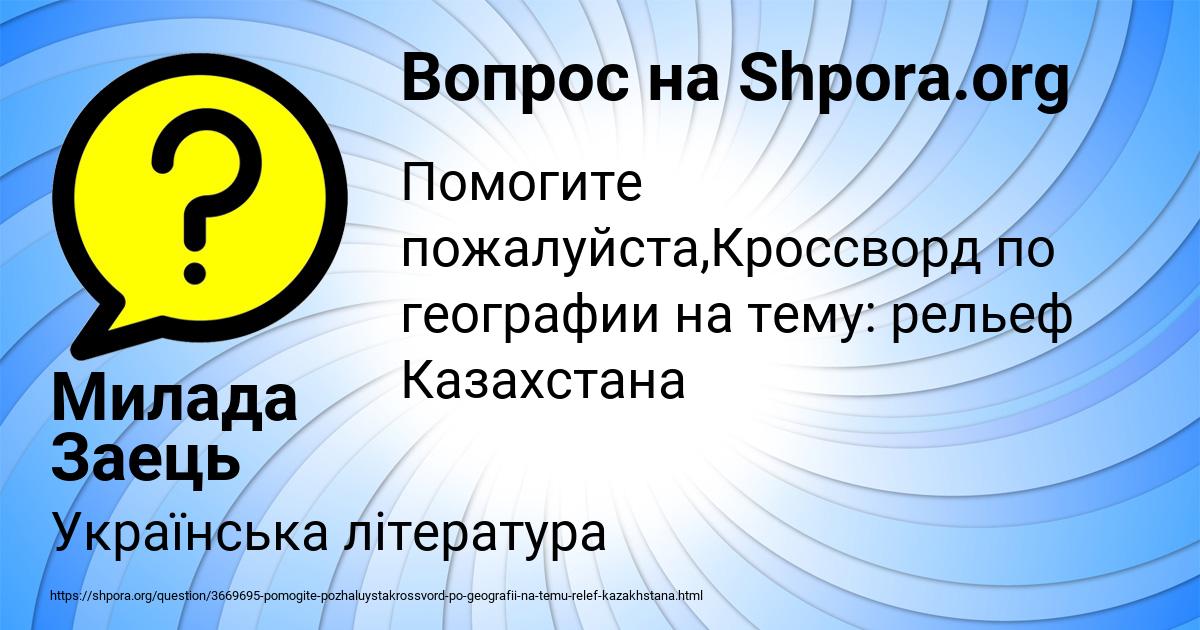 Картинка с текстом вопроса от пользователя Милада Заець