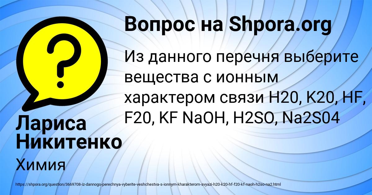 Картинка с текстом вопроса от пользователя Лариса Никитенко