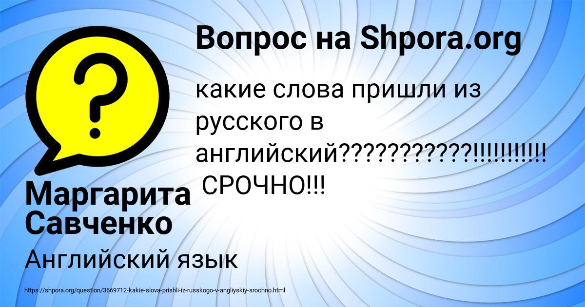 Картинка с текстом вопроса от пользователя Маргарита Савченко