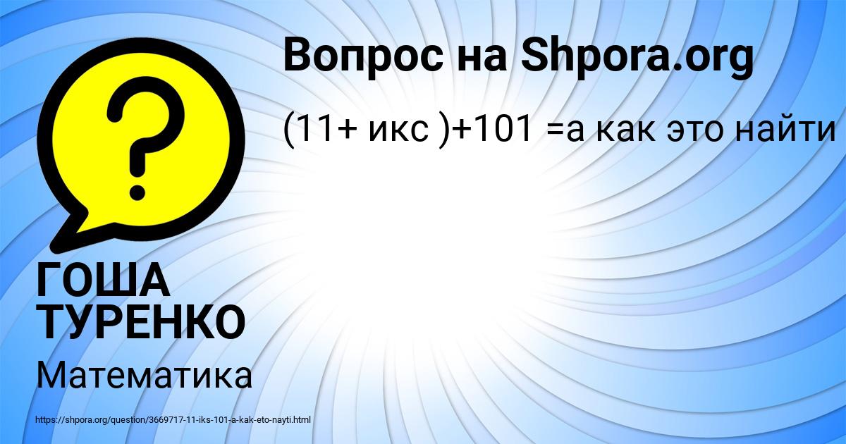 Картинка с текстом вопроса от пользователя ГОША ТУРЕНКО