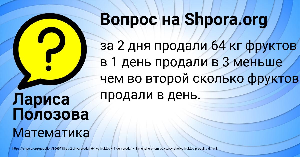 Картинка с текстом вопроса от пользователя Лариса Полозова