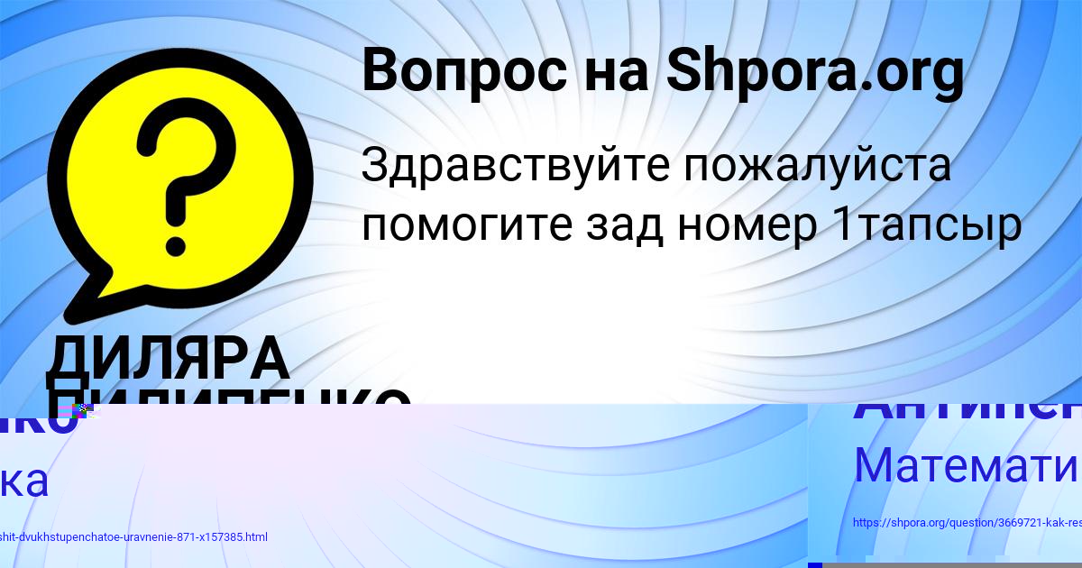 Картинка с текстом вопроса от пользователя Маша Антипенко