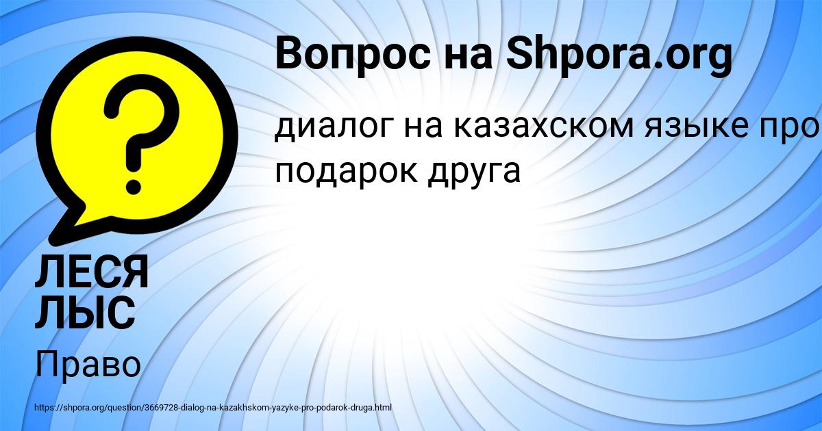 Картинка с текстом вопроса от пользователя ЛЕСЯ ЛЫС