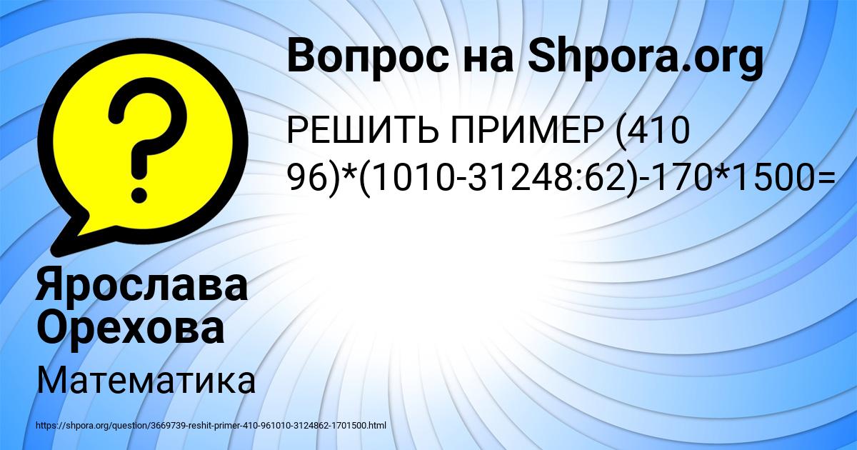 Картинка с текстом вопроса от пользователя Ярослава Орехова