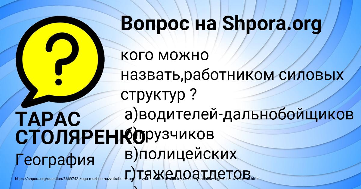 Картинка с текстом вопроса от пользователя ТАРАС СТОЛЯРЕНКО