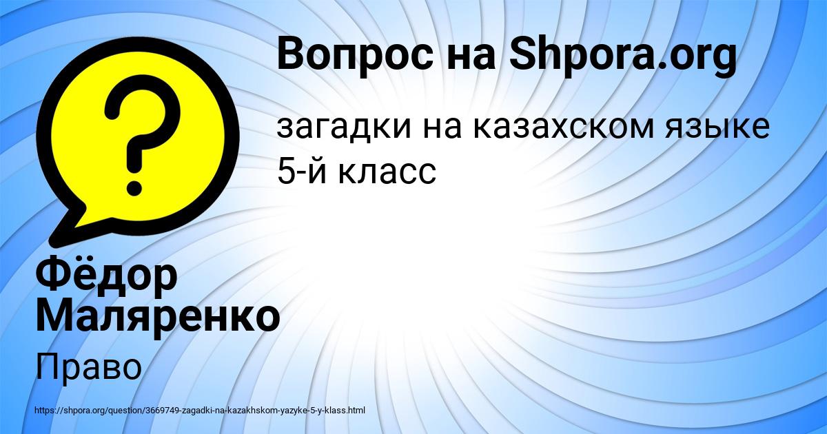 Картинка с текстом вопроса от пользователя Фёдор Маляренко