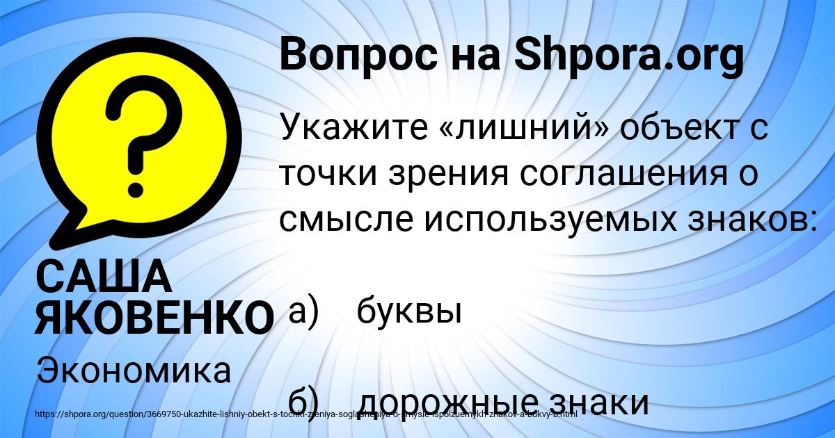 Картинка с текстом вопроса от пользователя САША ЯКОВЕНКО