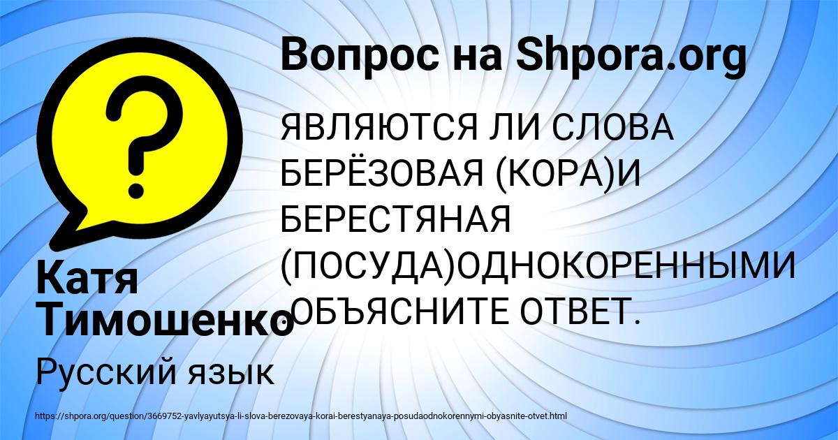 Картинка с текстом вопроса от пользователя Катя Тимошенко